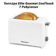 Τοστιέρα Elite Gourmet CoolTouch 7 Ρυθμίσεων