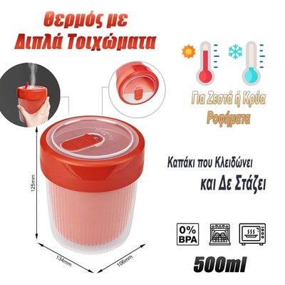 Κούπα Θερμός με Καπάκι & Βαλβίδα 0.5L