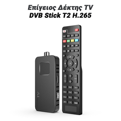 Επίγειος Δέκτης TV DVB Stick T2 H.265