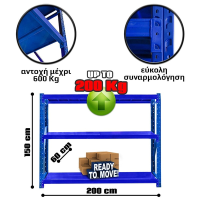 Ράφια Βαρέως Τύπου 150x200x60 Μπλε