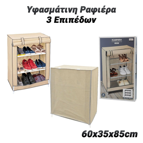 Υφασμάτινη Ραφιέρα 3 Επιπέδων 60x35x85cm